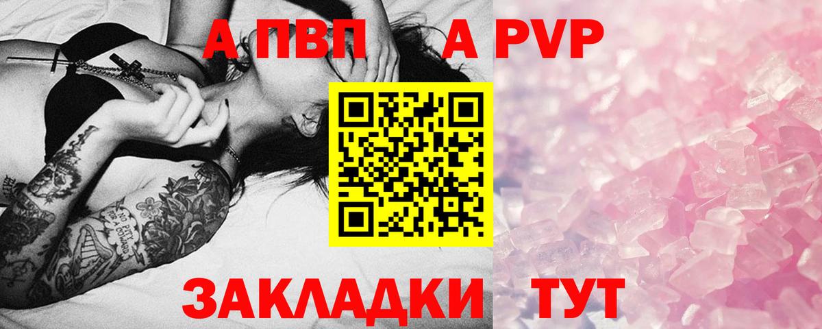 Альфа ПВП Crystall Партизанск