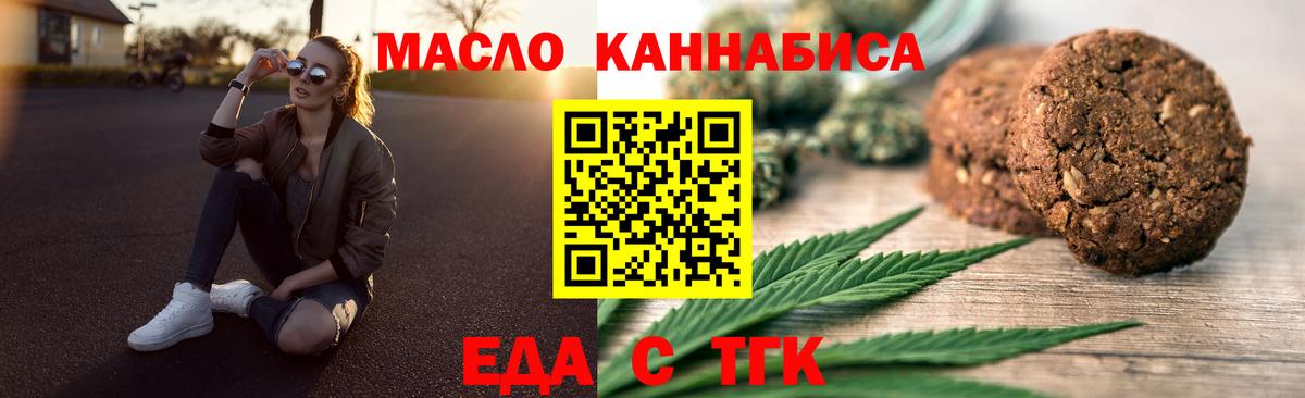 Партизанск  Еда ТГК марихуана  Вход с VPN 
