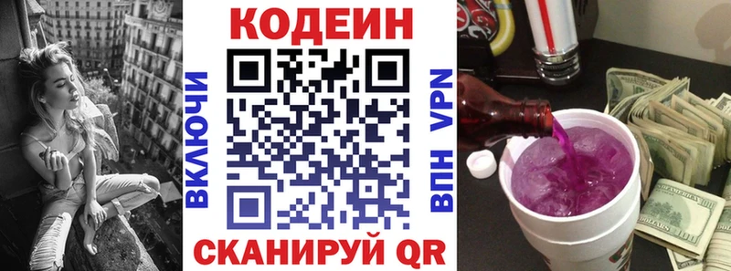 Codein Purple Drank где купить наркотик Партизанск