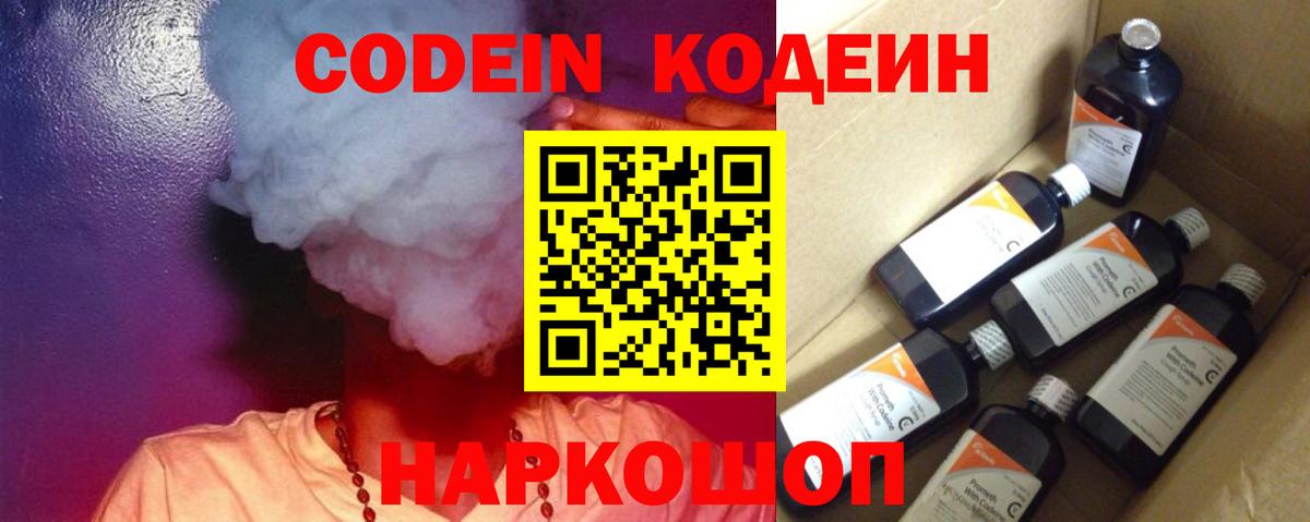 Партизанск  Кодеиновый сироп Lean напиток Lean (лин)  Вход с VPN  Codein Purple Drank 