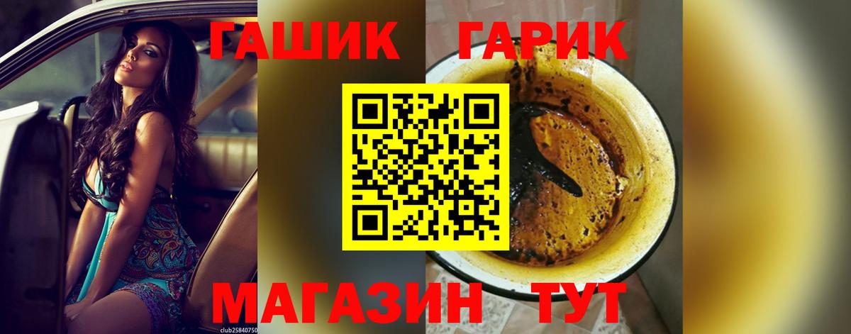 ГАШ 40% ТГК  ГАШИШ VHQ  Вход с VPN  ГАШИШ  Партизанск 