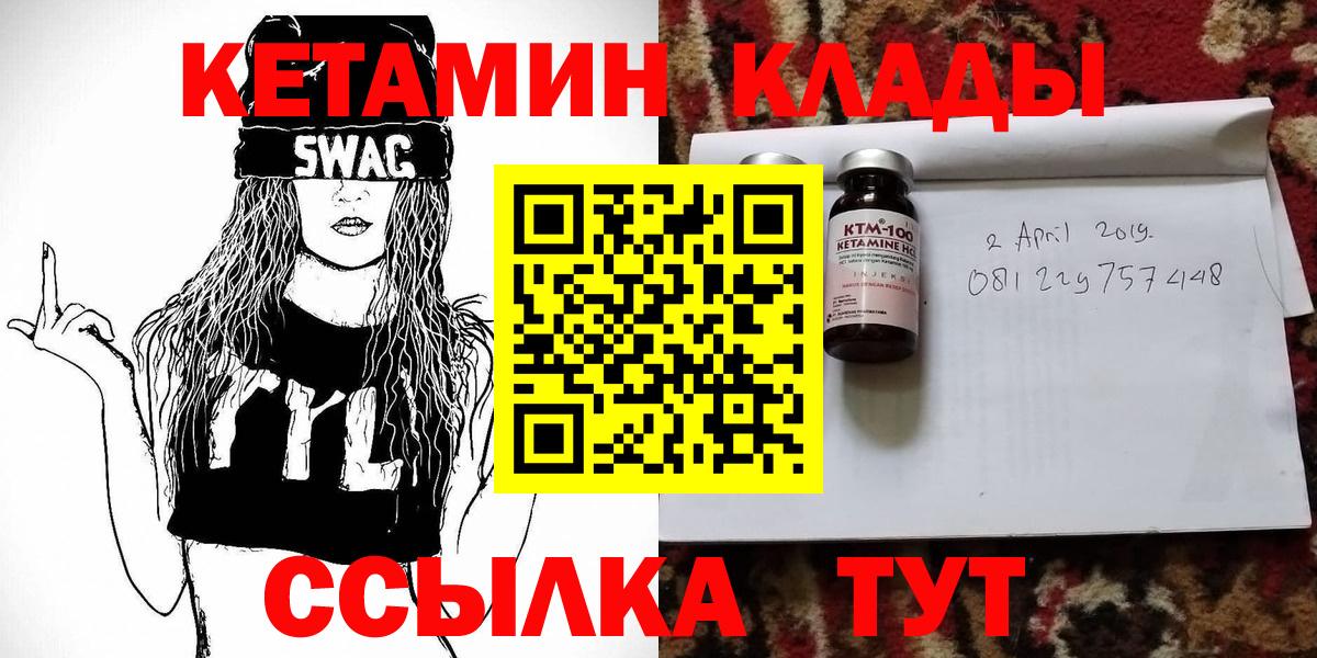 Кетамин ketamine  Вход с VPN  Партизанск 