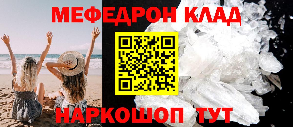 Меф мяу мяу кристаллы Партизанск