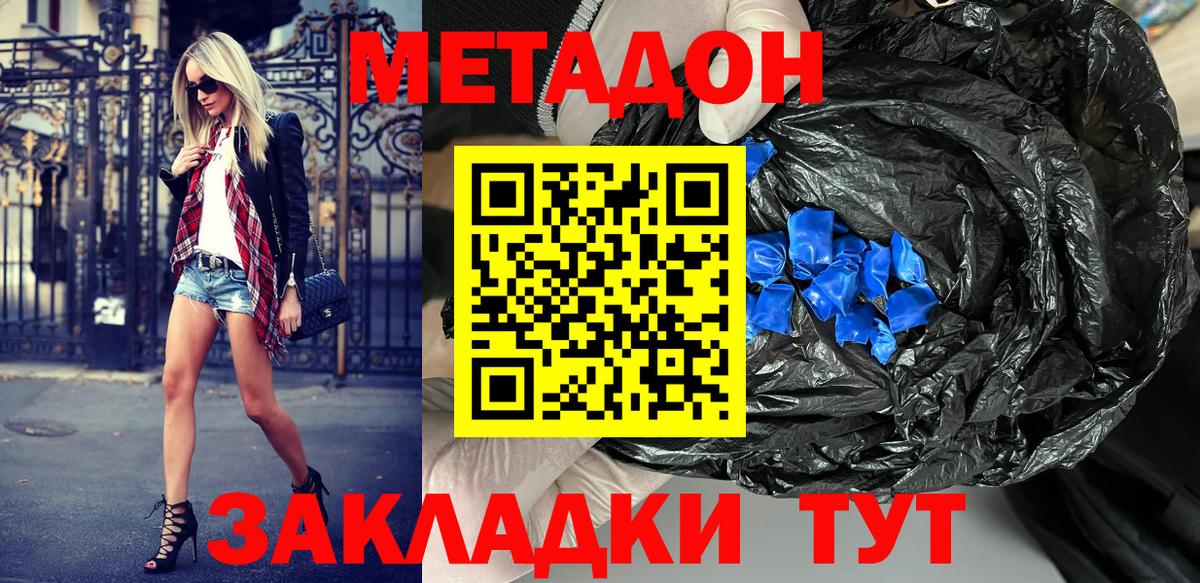 МЕТАДОН мёд  Вход с VPN  Партизанск 