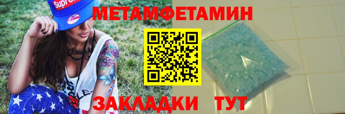 Метамфетамин кристалл Партизанск