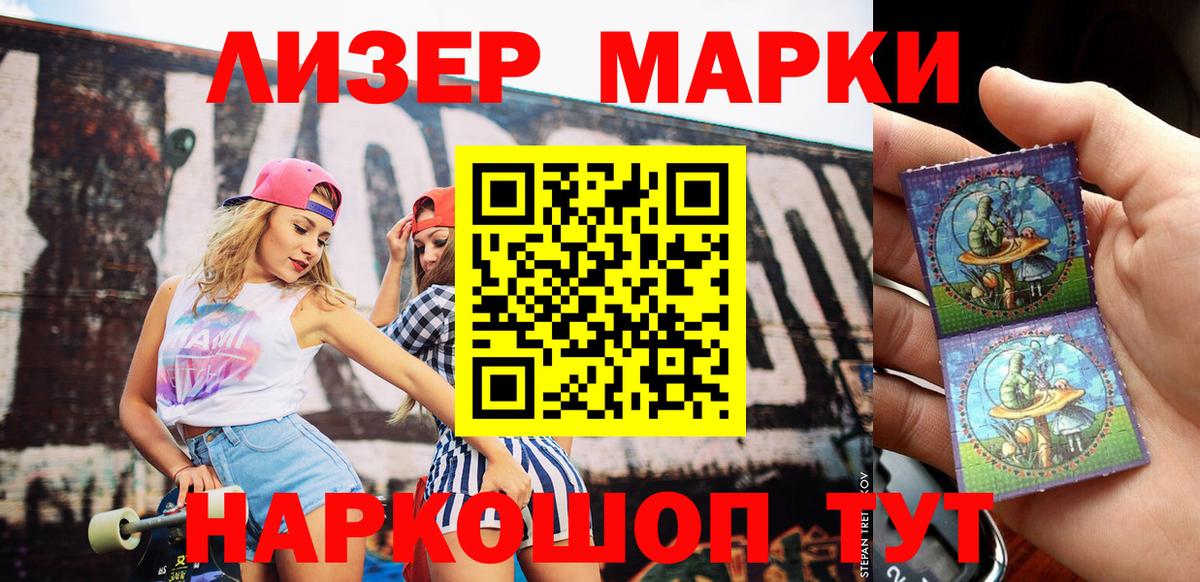 Наркотические марки 1,8мг Партизанск